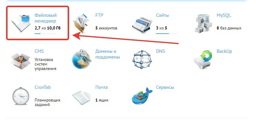 Выбрать файловый менеджер в панели управления хостингом Beget