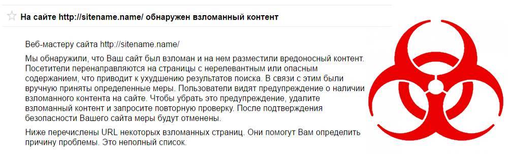 Сайт заблокирован Google, что делать?
