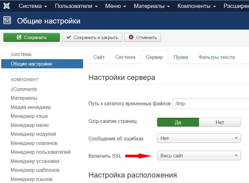 Включить HTTPS в админке джумлы