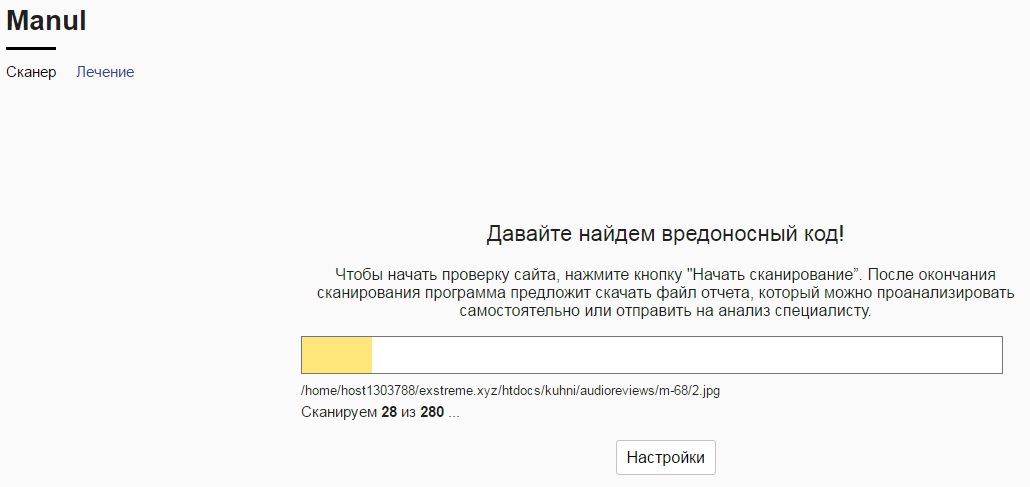 Запуск антивирусного сканера Manul