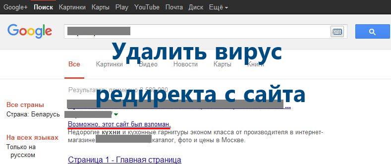 Удаление вируса редиректа на сайте