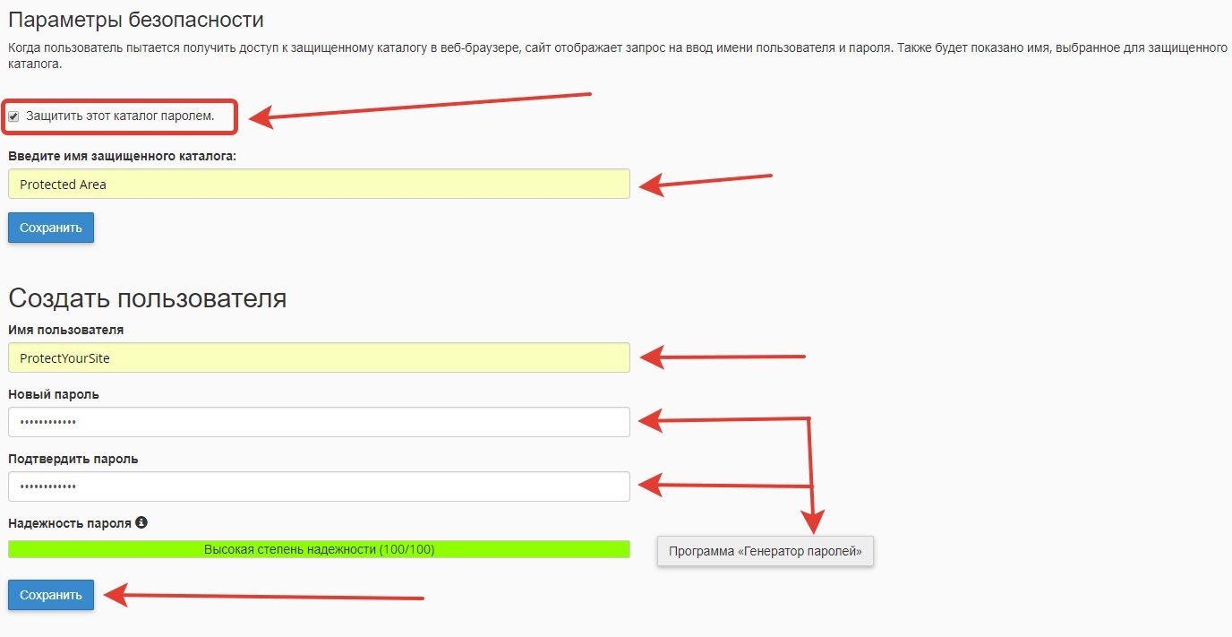 Задание пароля на папку в CPanel
