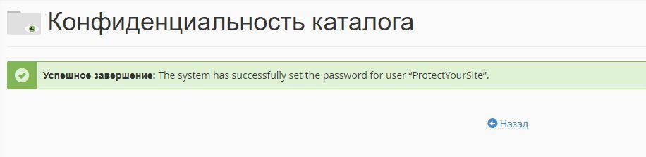 Успешное добавление пользователя с паролем в Cpanel