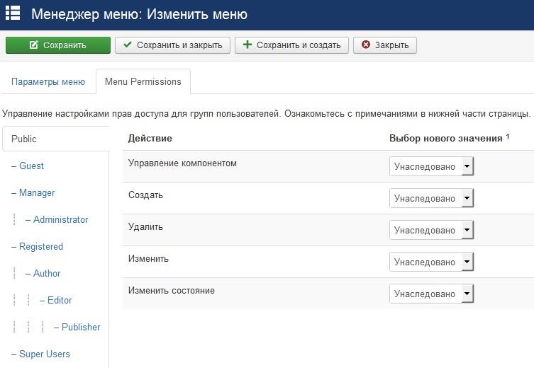 Список контроля доступа меню ACL в джумле