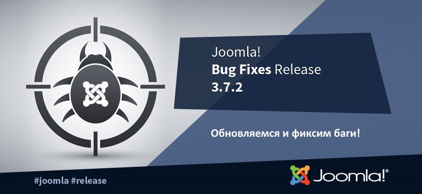 Обновление функциональности Joomla 3.7.2